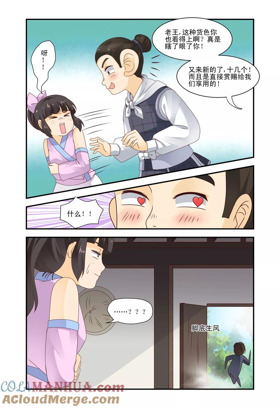 《凶猛皇后追夫记》第44话 第4页