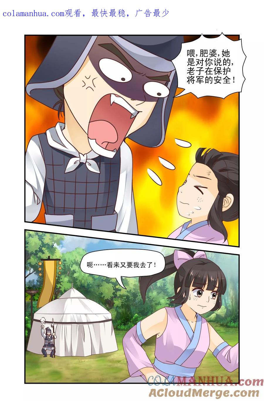 《凶猛皇后追夫记》第44话 第1页