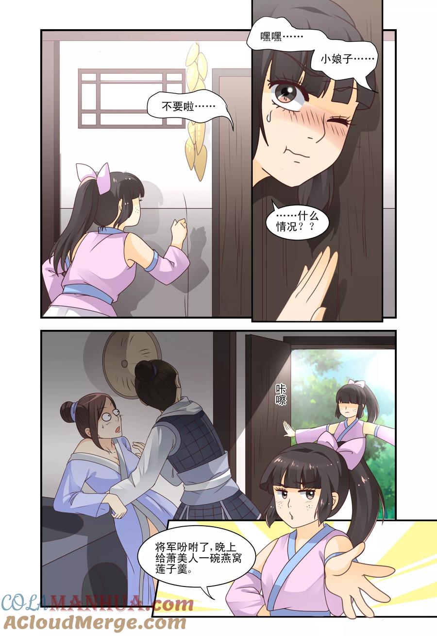 《凶猛皇后追夫记》第44话 第2页