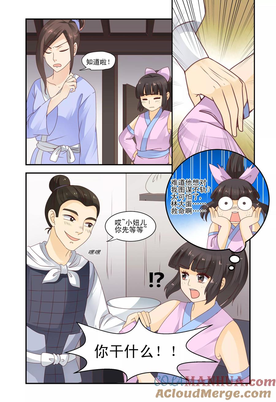 《凶猛皇后追夫记》第44话 第3页