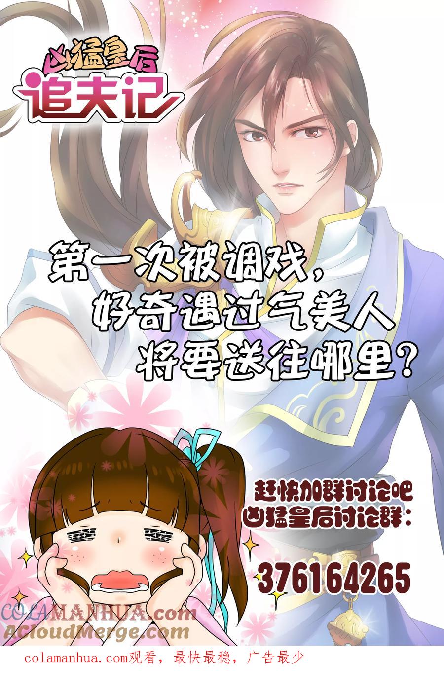 《凶猛皇后追夫记》第44话 第11页