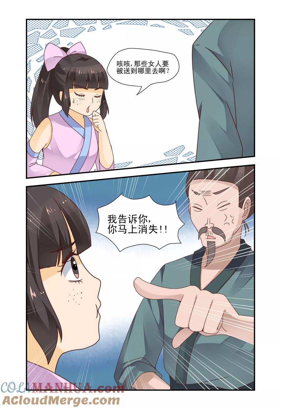 《凶猛皇后追夫记》第44话 第10页
