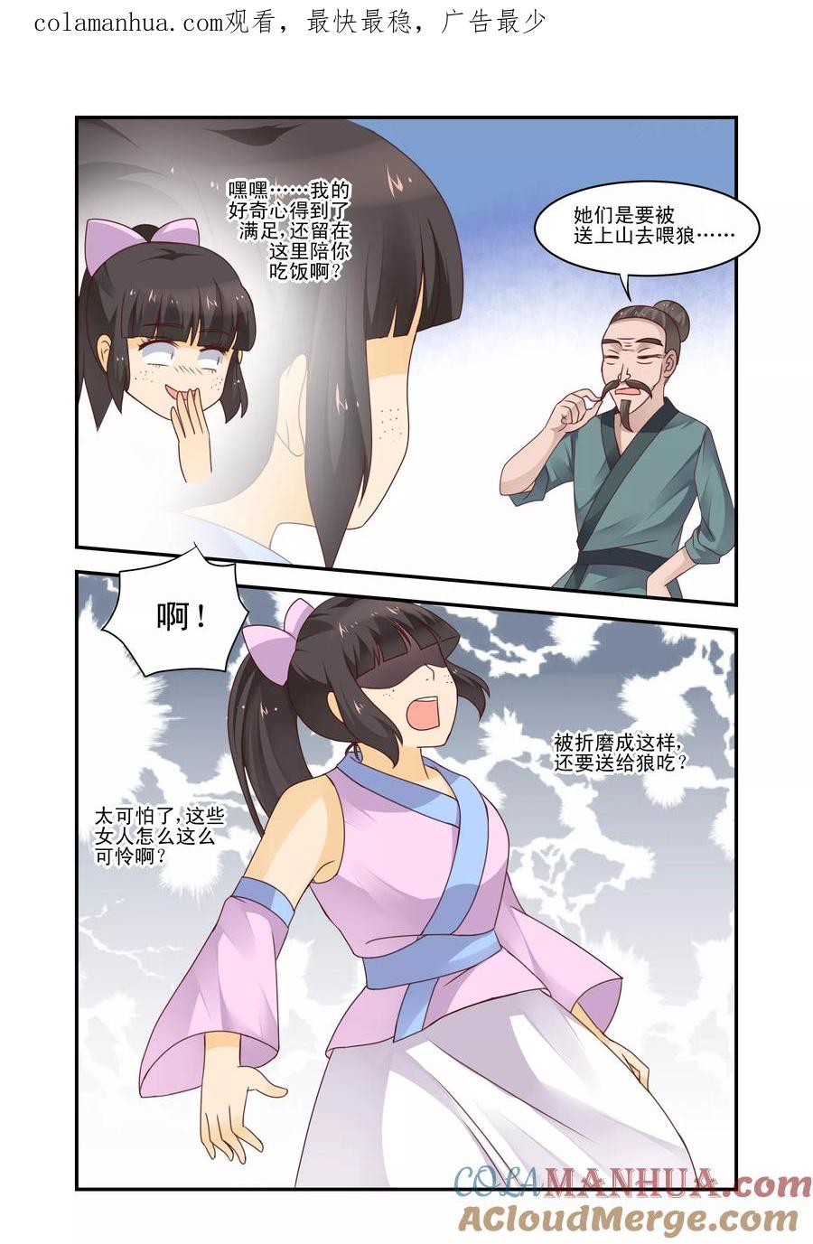 《凶猛皇后追夫记》第45话 第1页