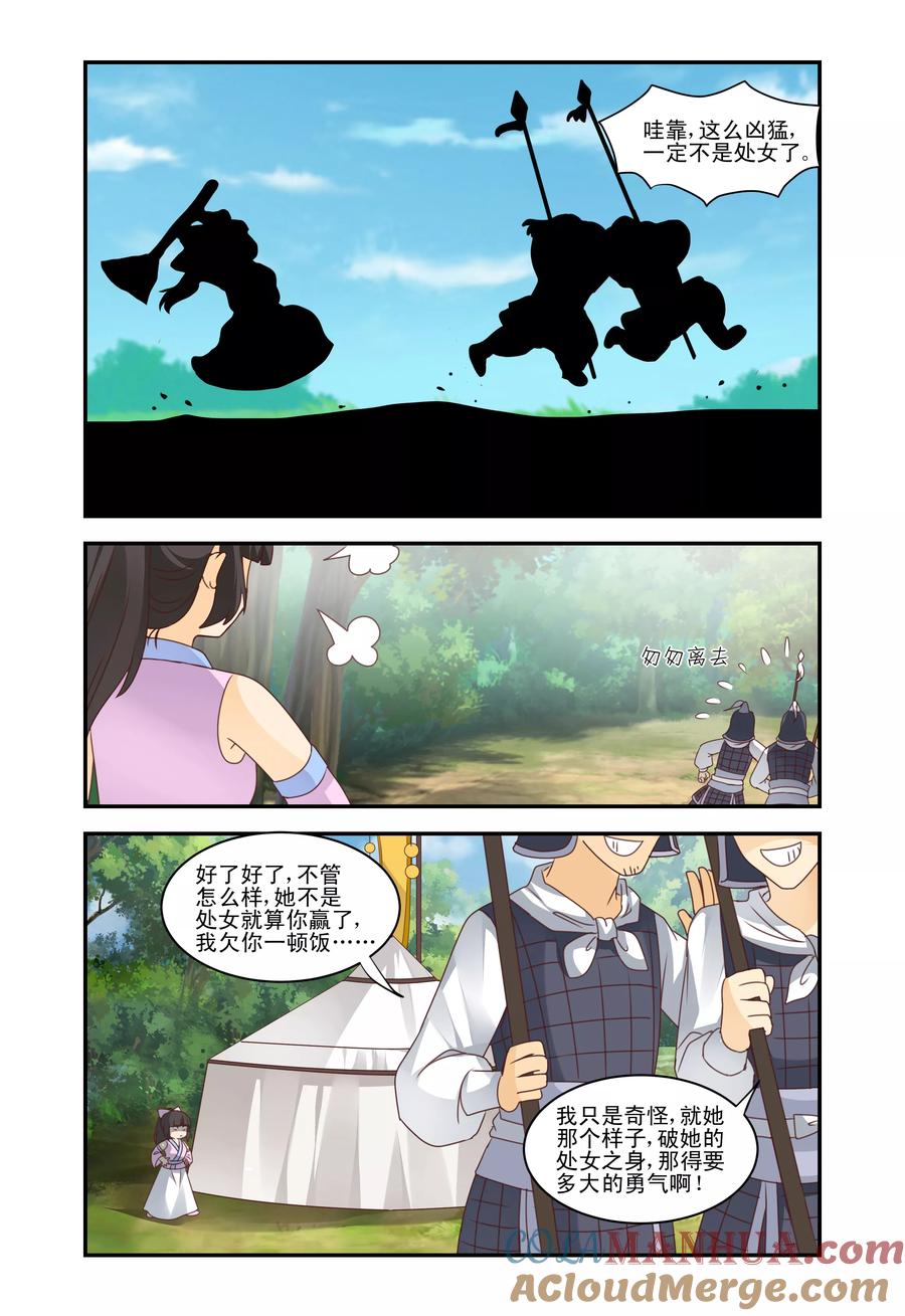 《凶猛皇后追夫记》第45话 第8页