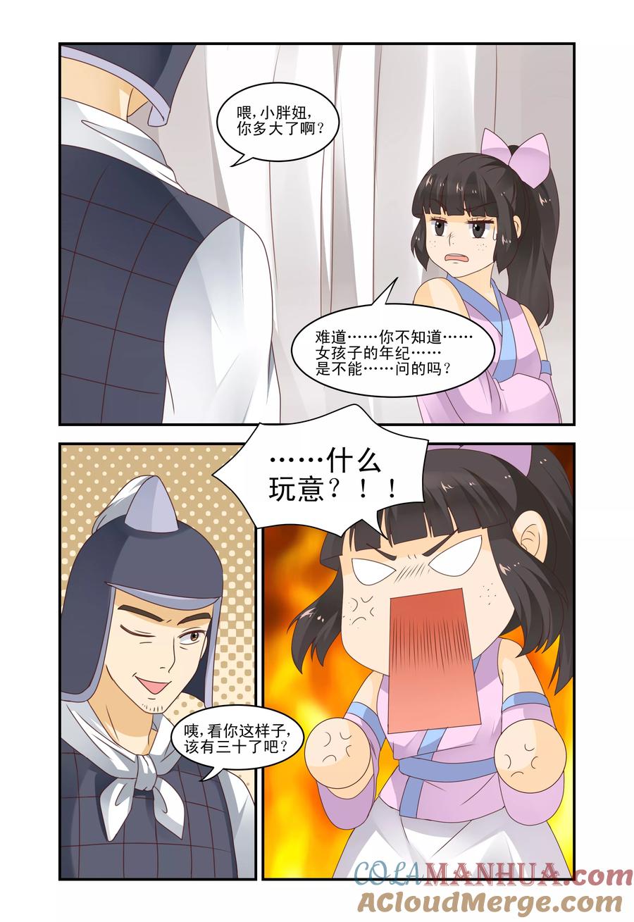 《凶猛皇后追夫记》第45话 第5页