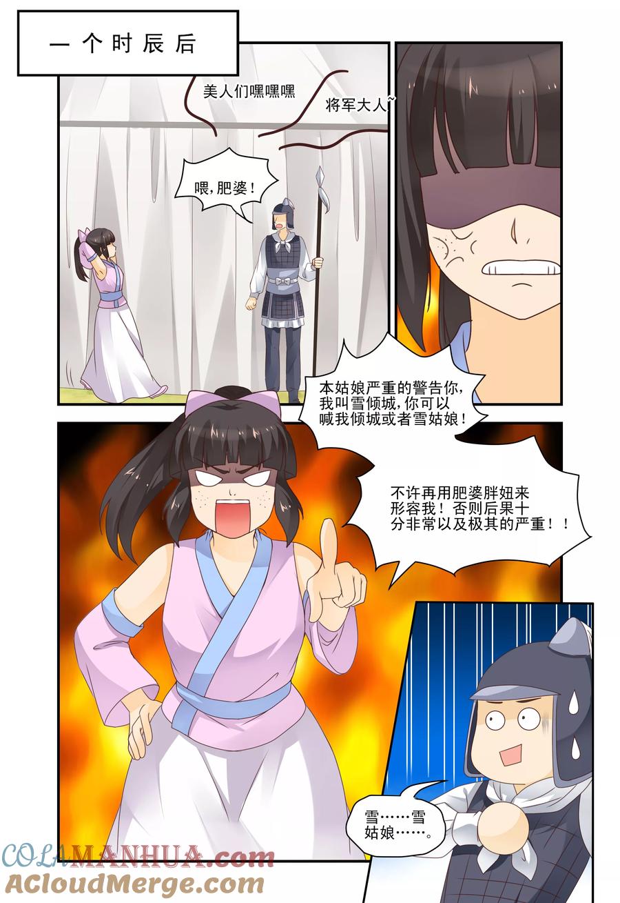 《凶猛皇后追夫记》第45话 第3页