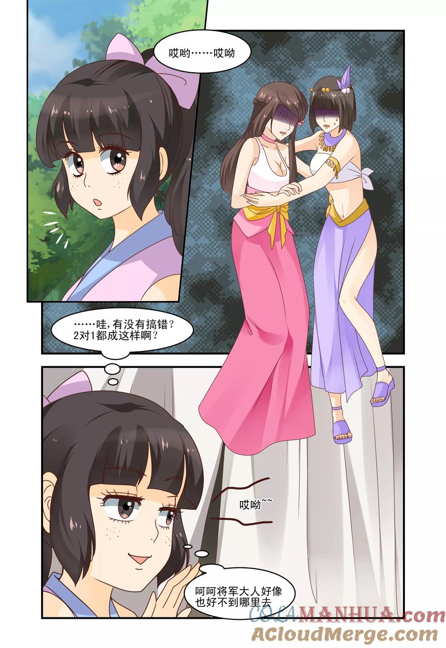 《凶猛皇后追夫记》第45话 第9页
