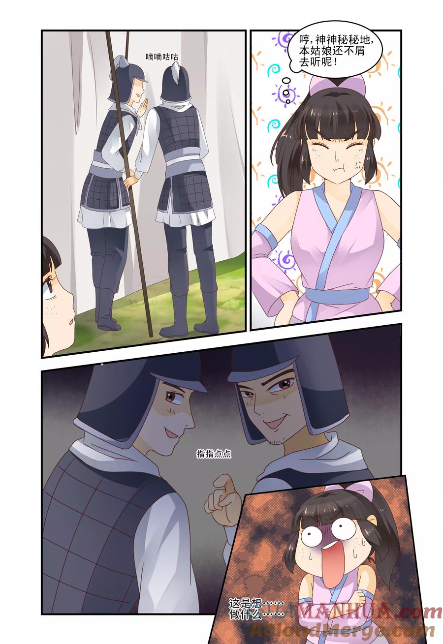 《凶猛皇后追夫记》第45话 第4页