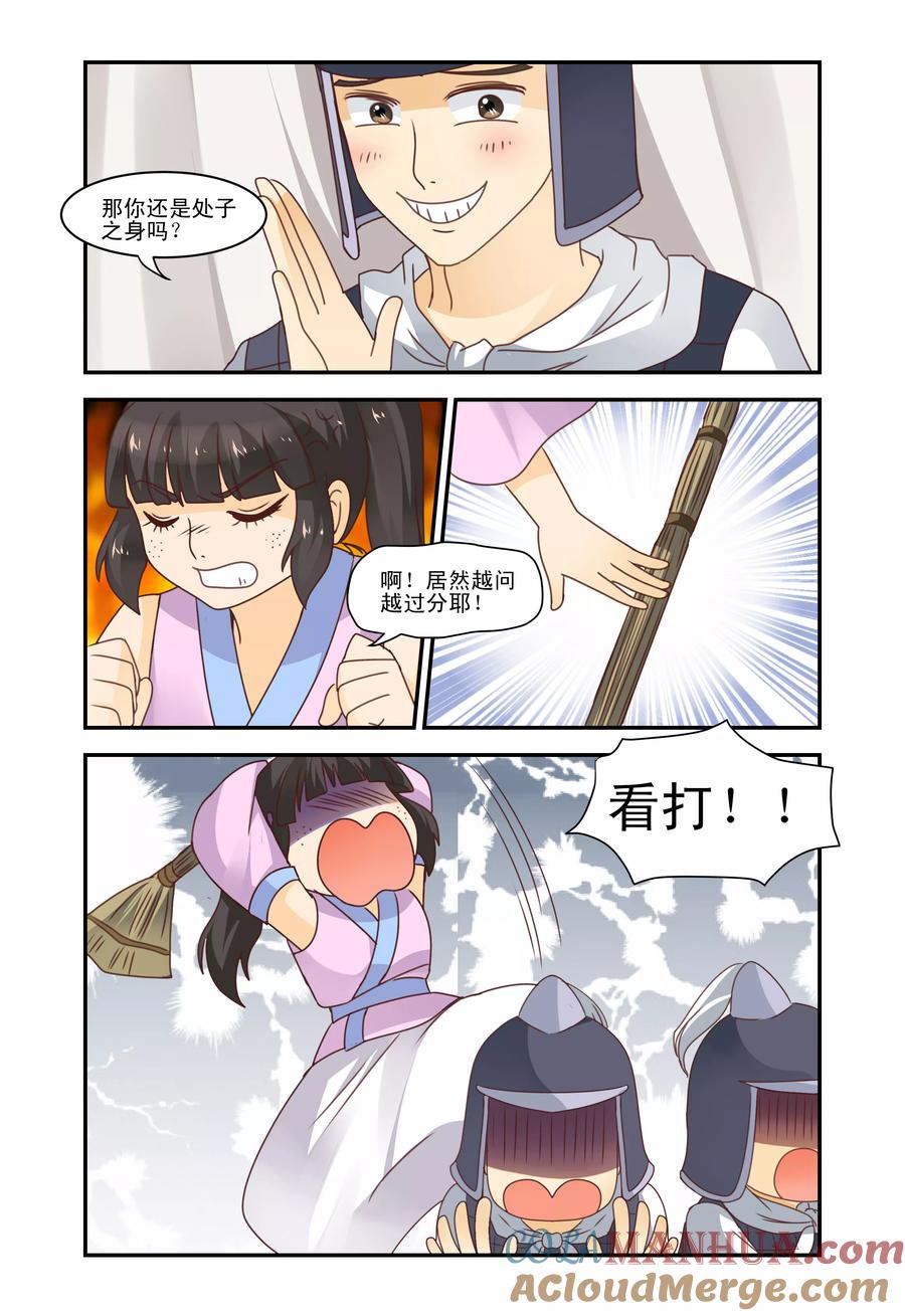 《凶猛皇后追夫记》第45话 第7页