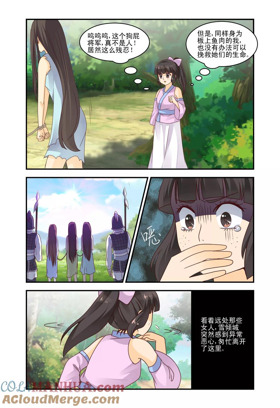 《凶猛皇后追夫记》第45话 第2页
