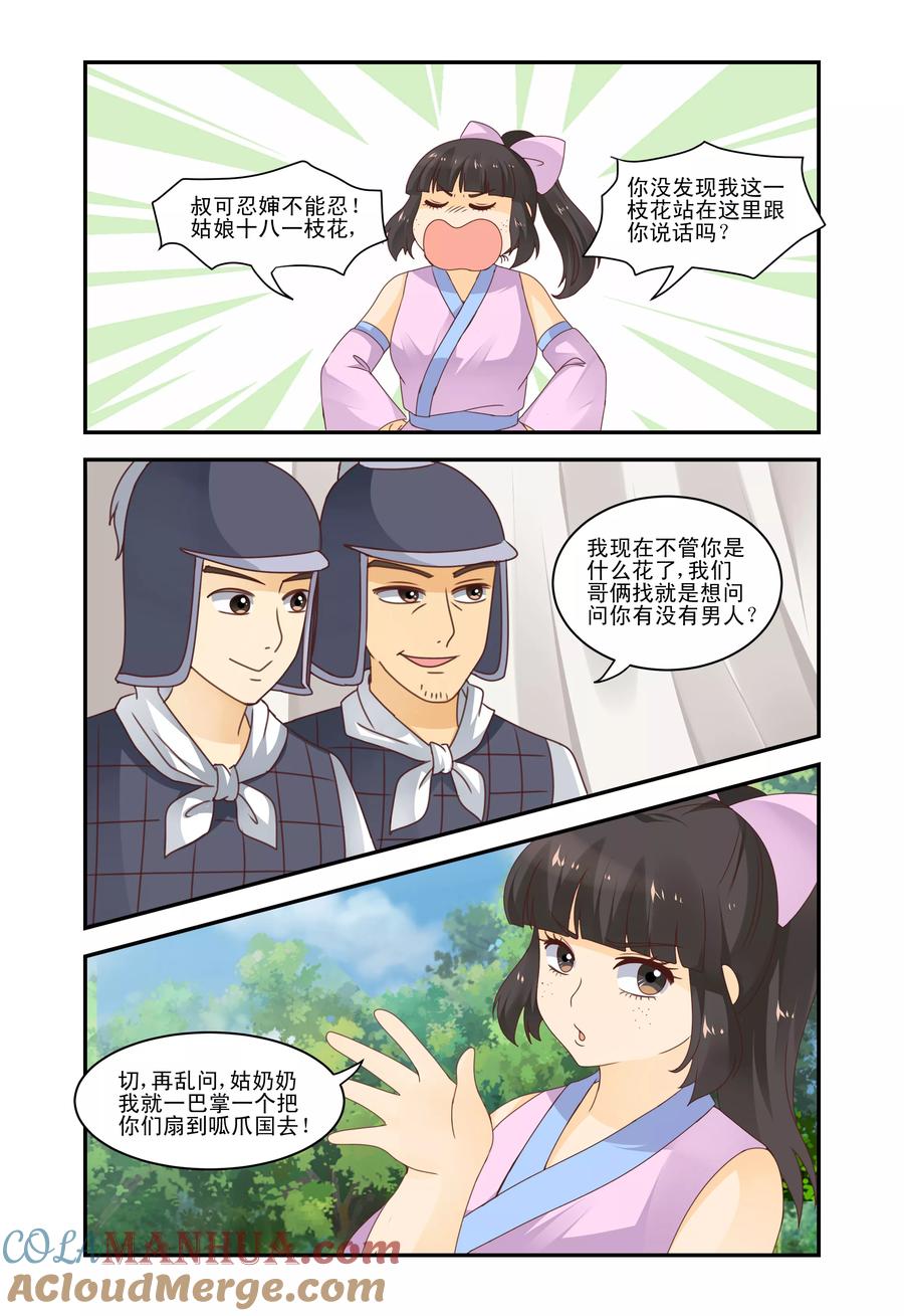 《凶猛皇后追夫记》第45话 第6页