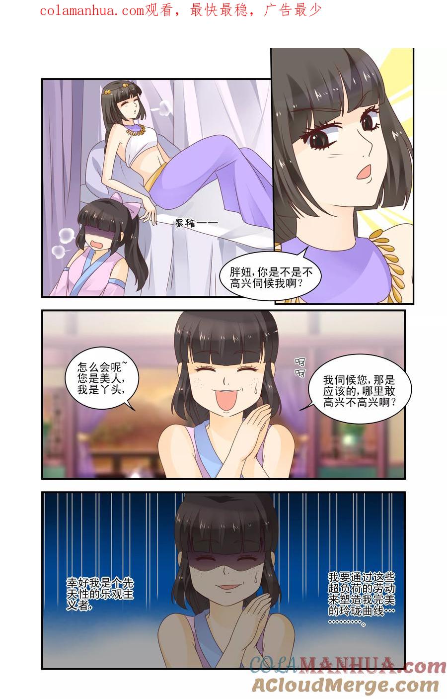 《凶猛皇后追夫记》第46话 第1页