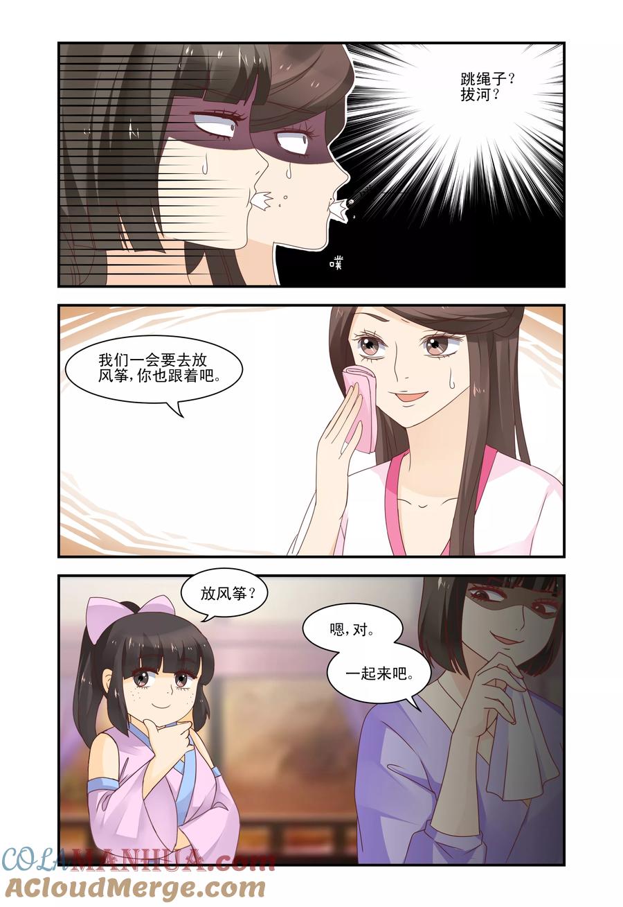 《凶猛皇后追夫记》第46话 第6页