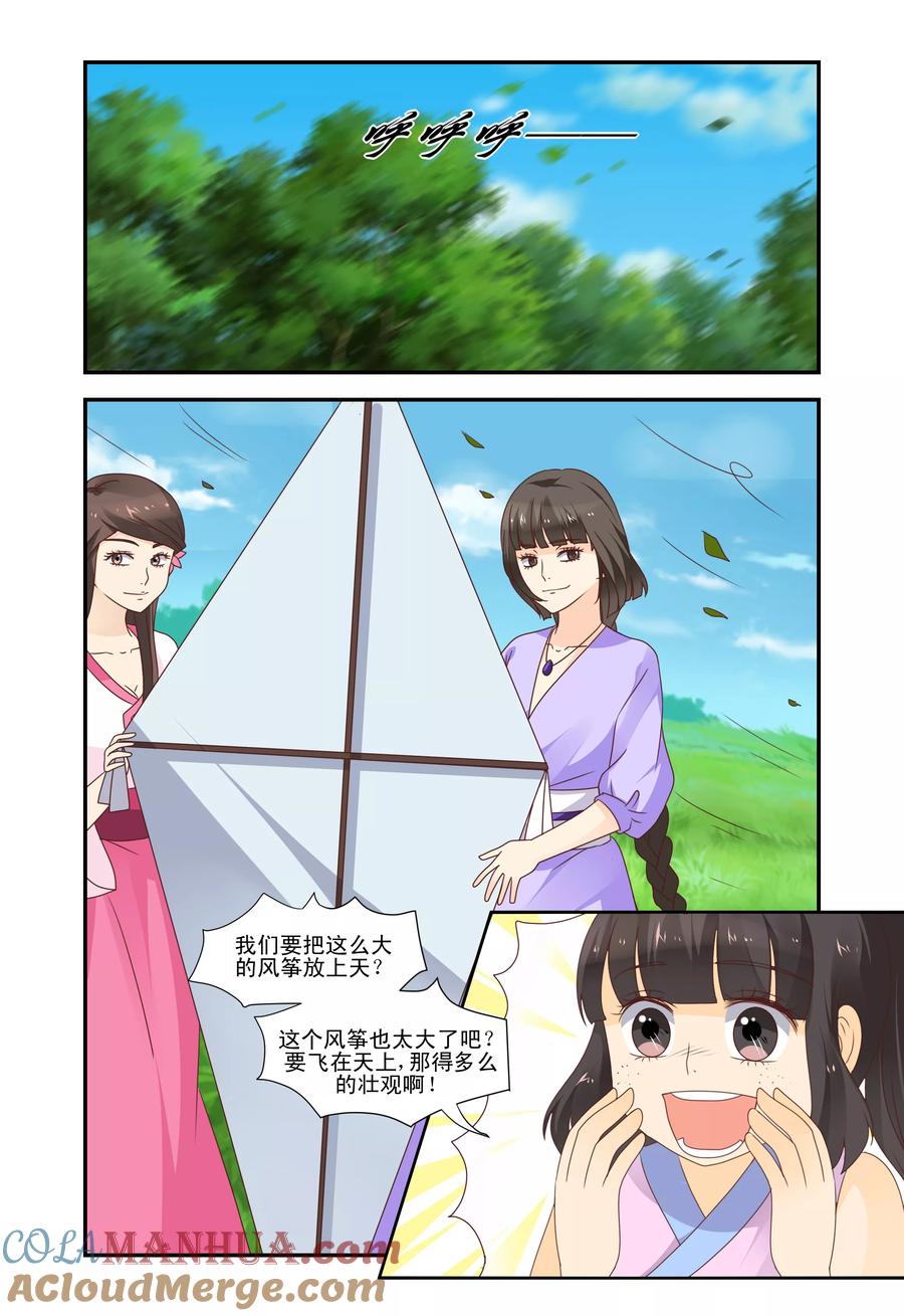 《凶猛皇后追夫记》第46话 第8页