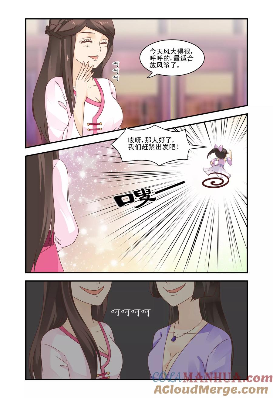 《凶猛皇后追夫记》第46话 第7页