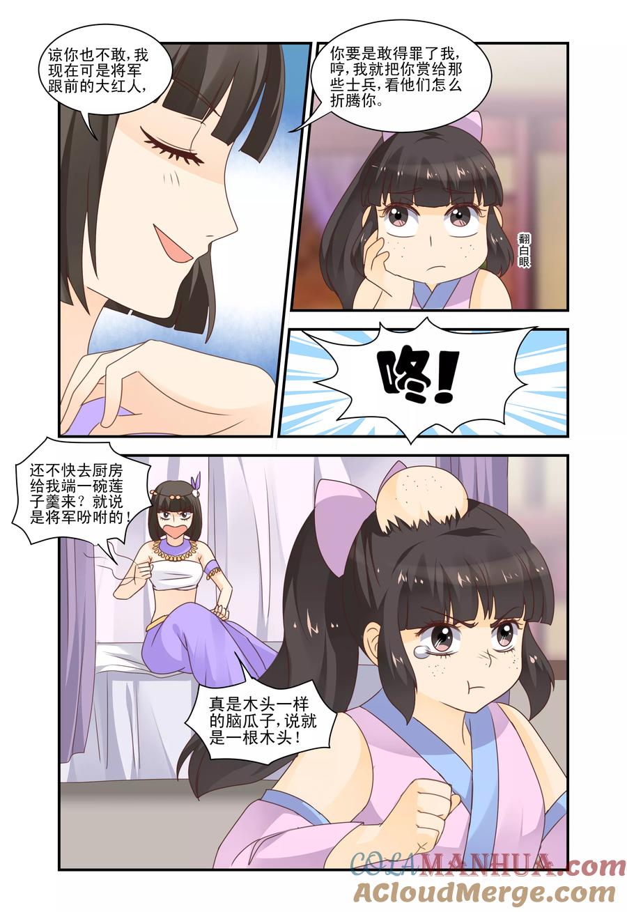 《凶猛皇后追夫记》第46话 第2页