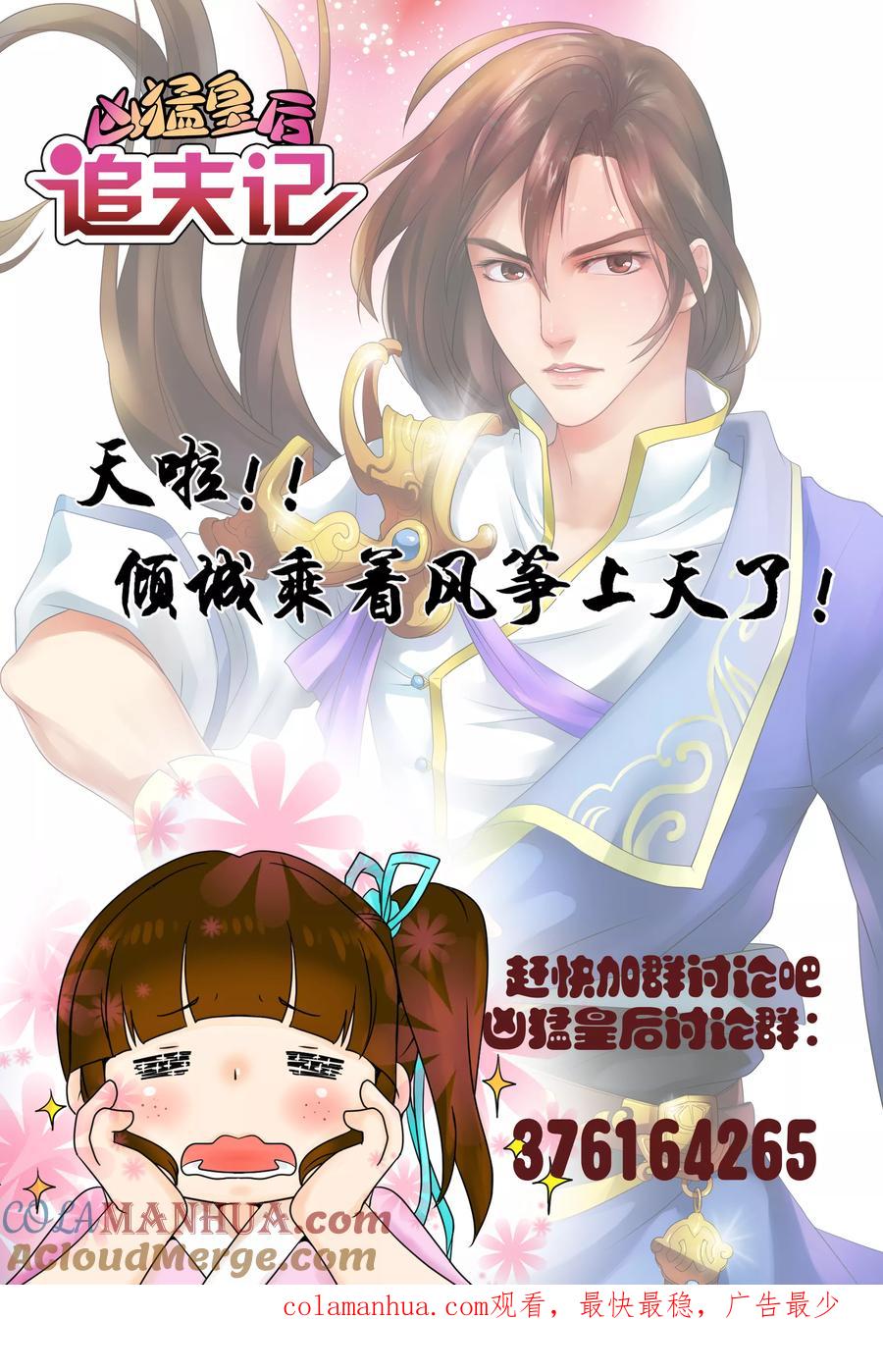 《凶猛皇后追夫记》第46话 第11页
