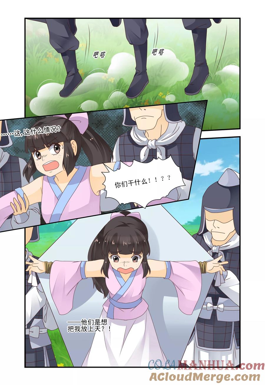 《凶猛皇后追夫记》第46话 第9页