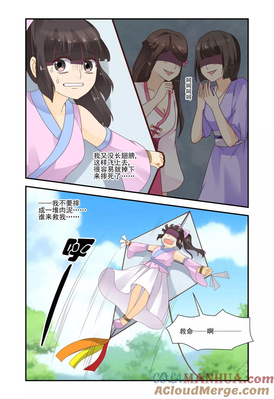 《凶猛皇后追夫记》第46话 第10页