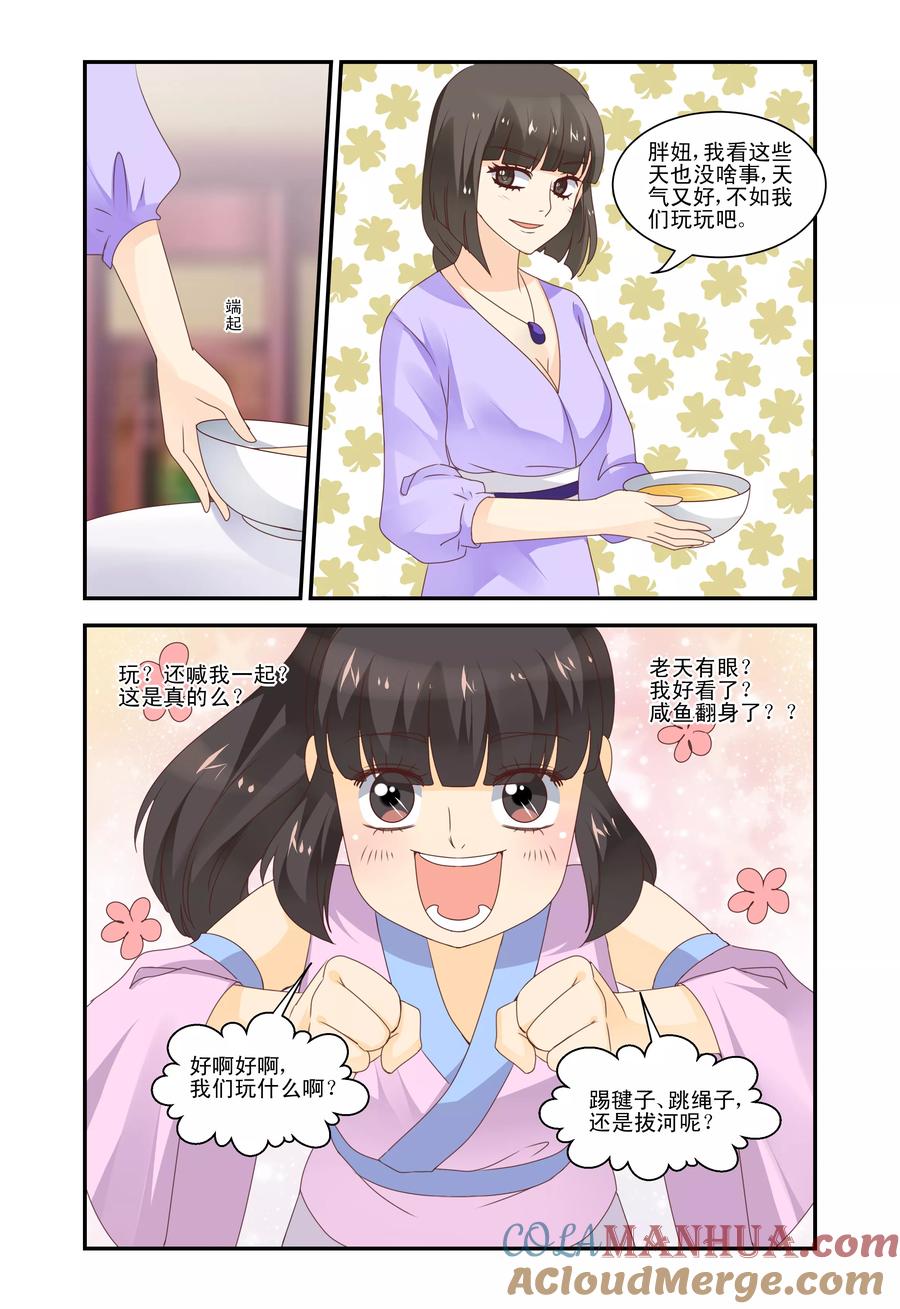《凶猛皇后追夫记》第46话 第5页