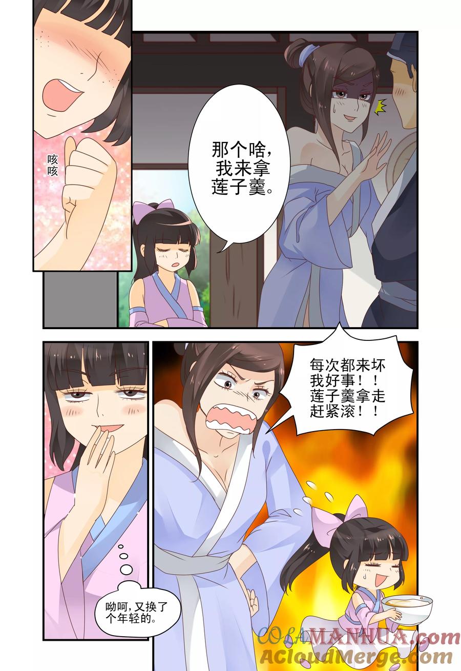 《凶猛皇后追夫记》第46话 第3页