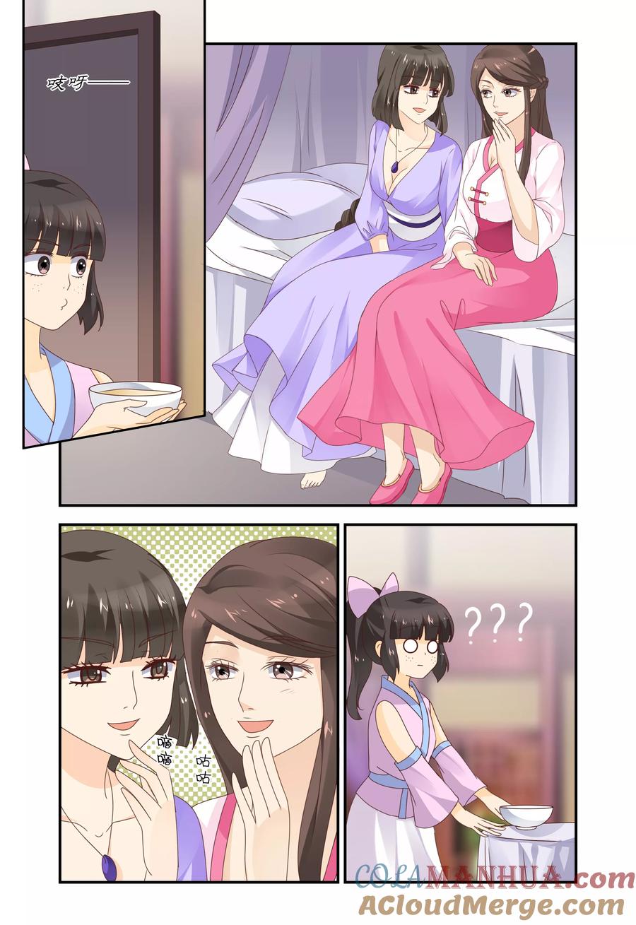《凶猛皇后追夫记》第46话 第4页