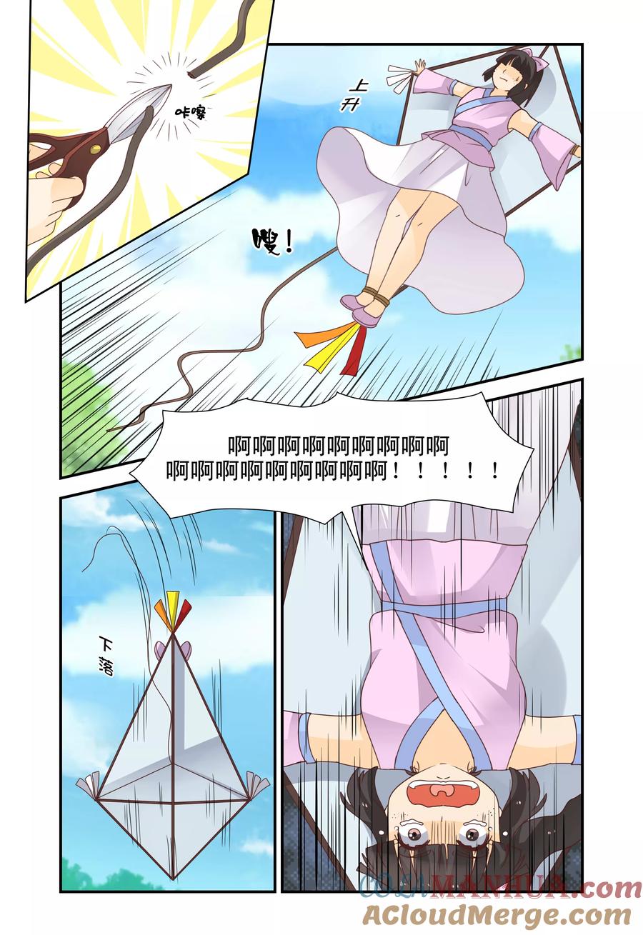 《凶猛皇后追夫记》第47话 第2页