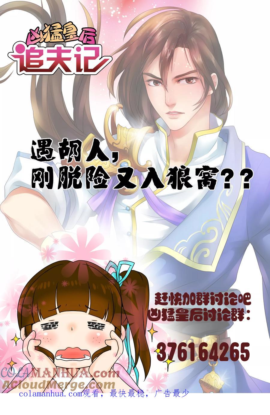 《凶猛皇后追夫记》第47话 第11页