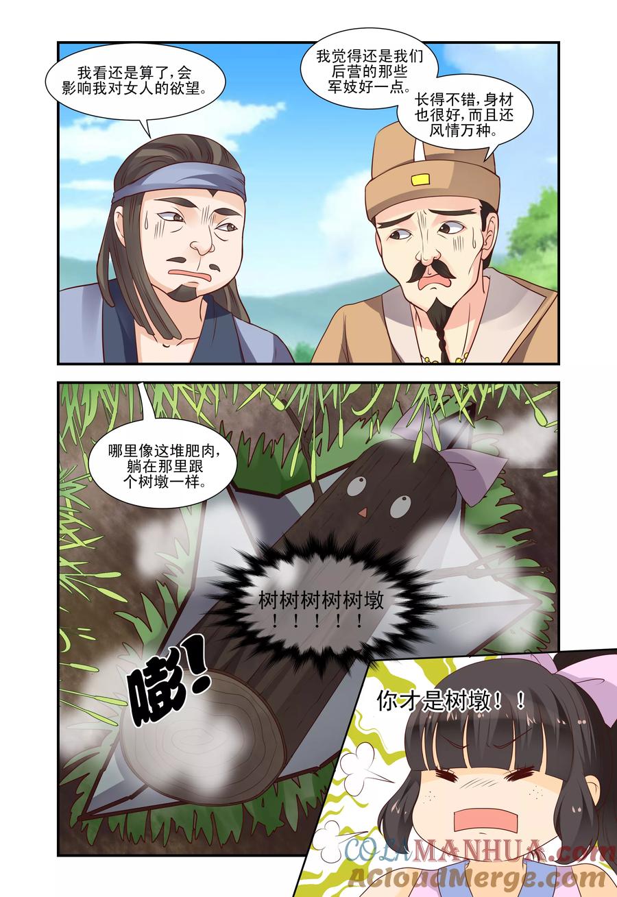 《凶猛皇后追夫记》第47话 第8页