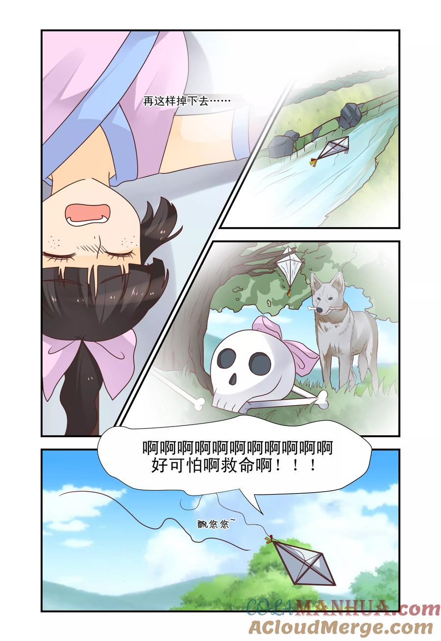 《凶猛皇后追夫记》第47话 第3页