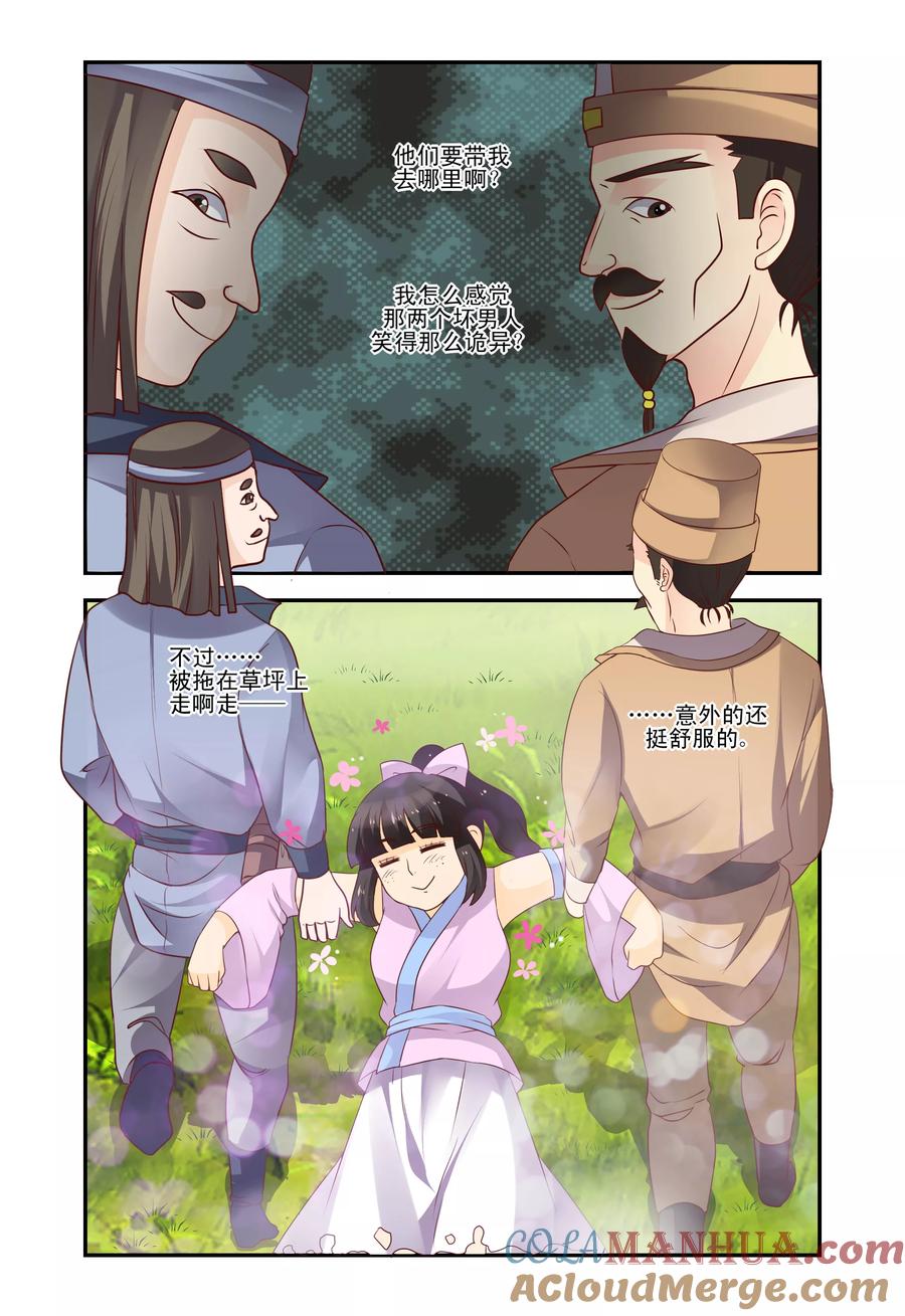 《凶猛皇后追夫记》第47话 第10页