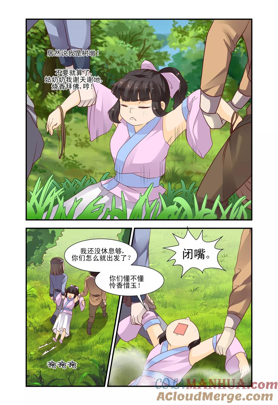 《凶猛皇后追夫记》第47话 第9页