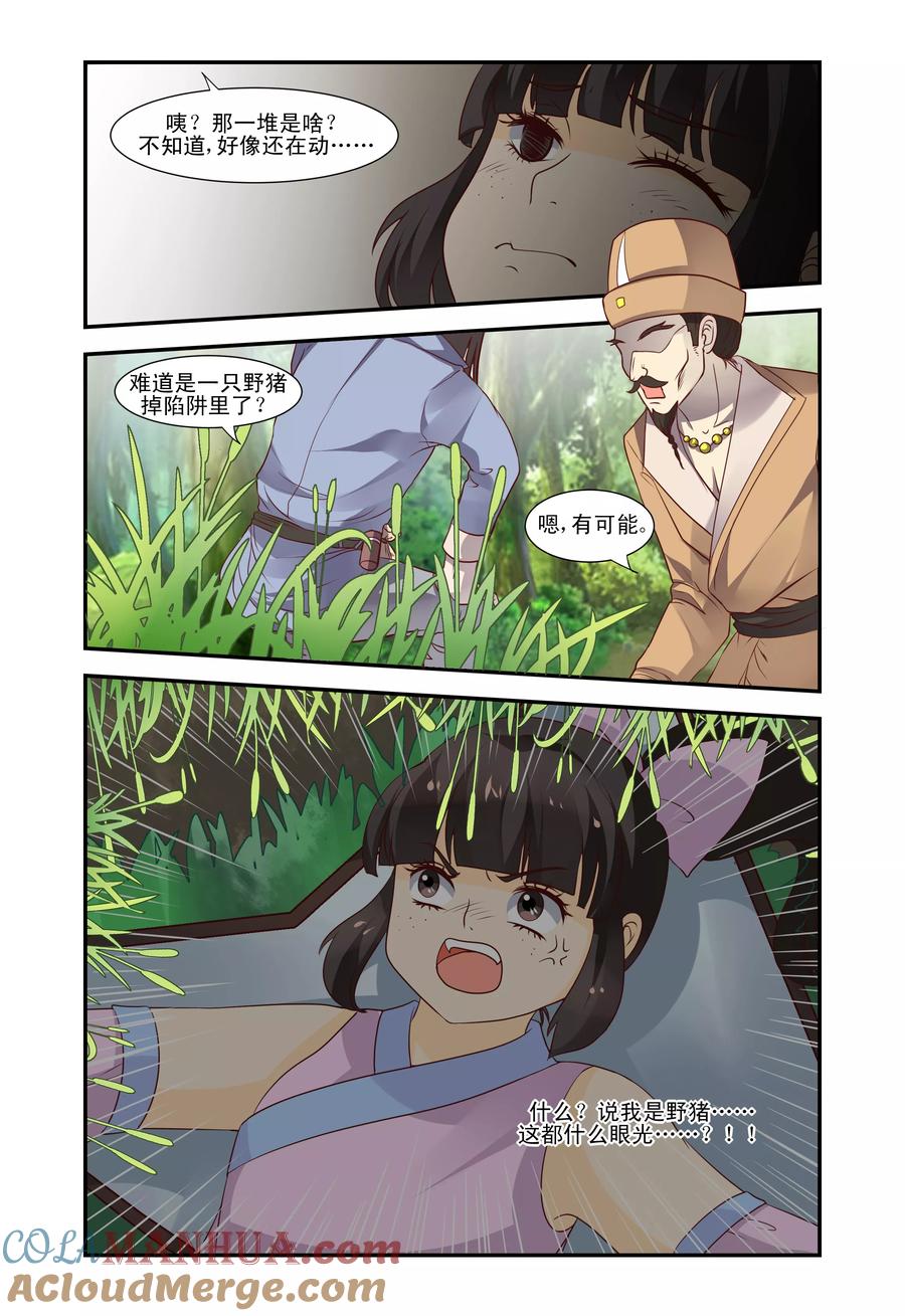 《凶猛皇后追夫记》第47话 第5页