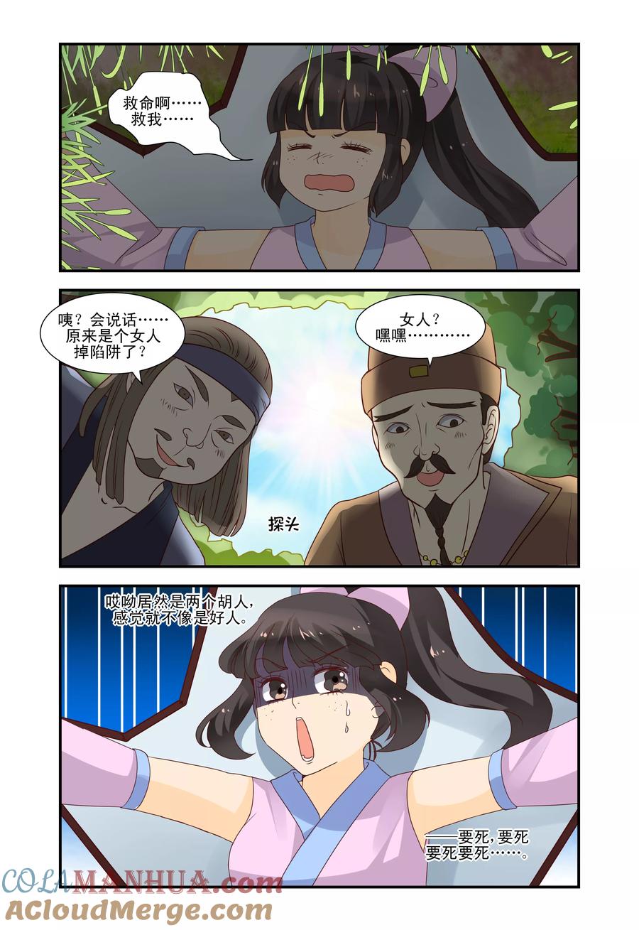 《凶猛皇后追夫记》第47话 第6页