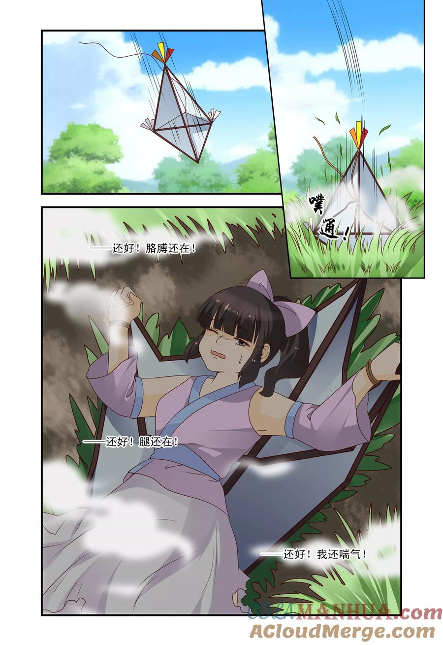 《凶猛皇后追夫记》第47话 第4页