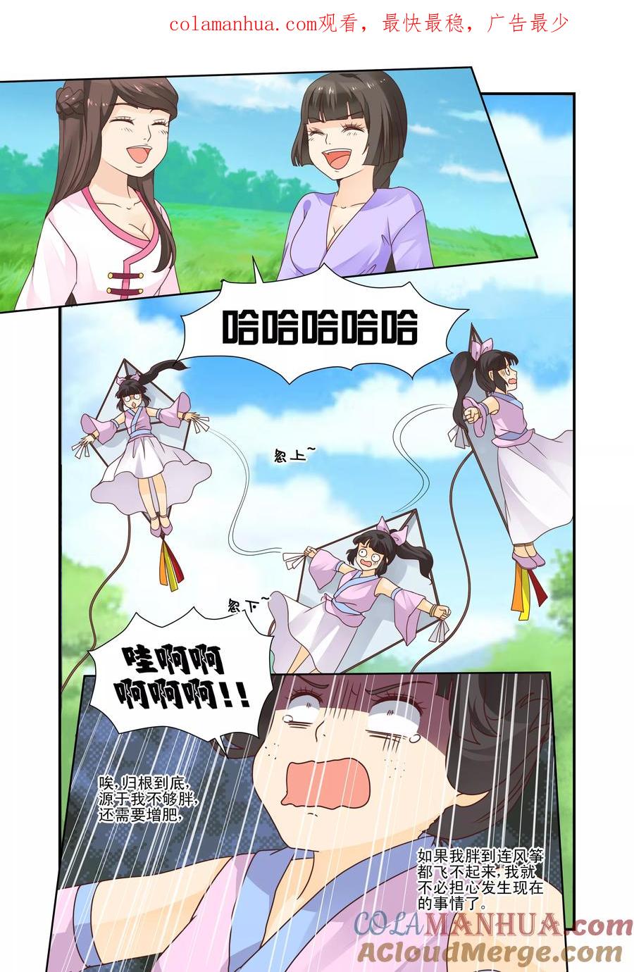 《凶猛皇后追夫记》第47话 第1页