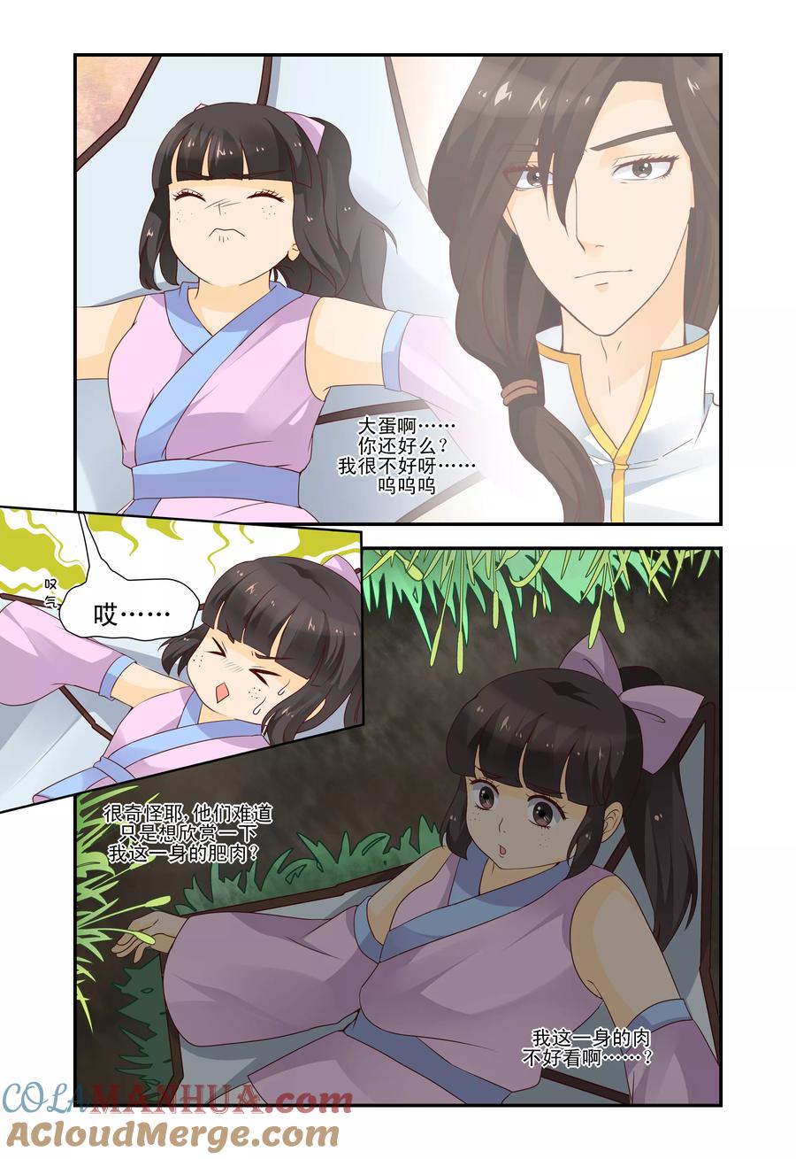 《凶猛皇后追夫记》第47话 第7页