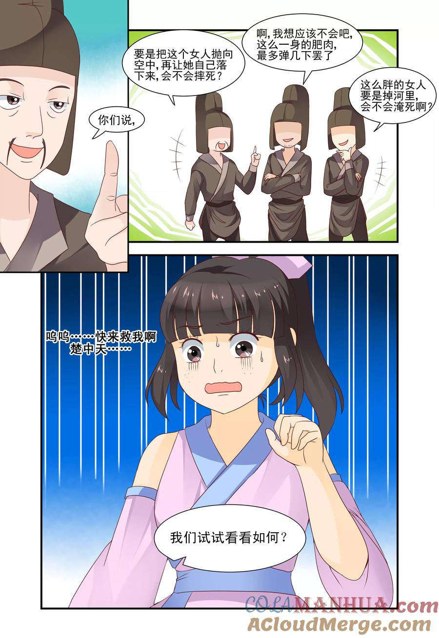 《凶猛皇后追夫记》第48话 第3页