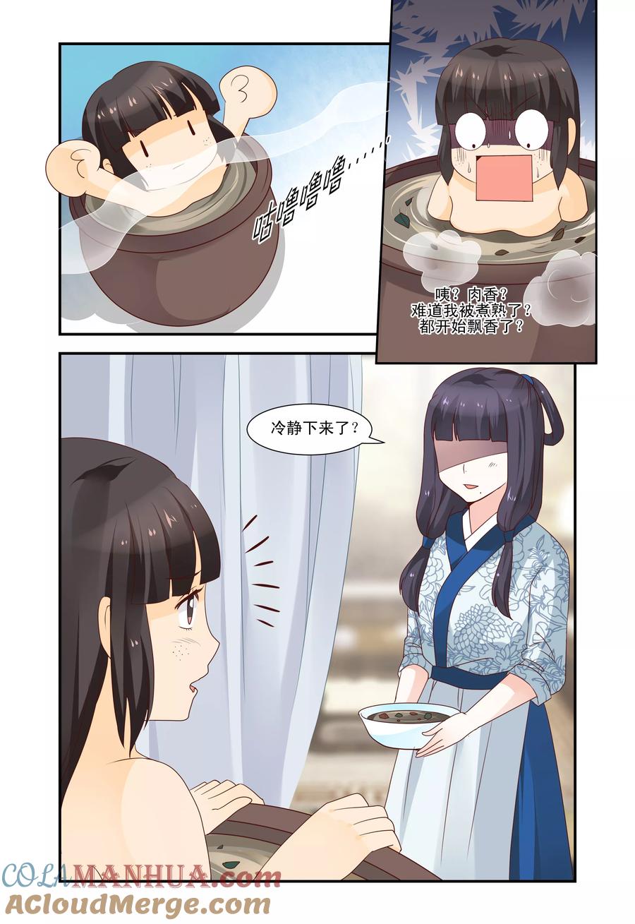 《凶猛皇后追夫记》第48话 第8页