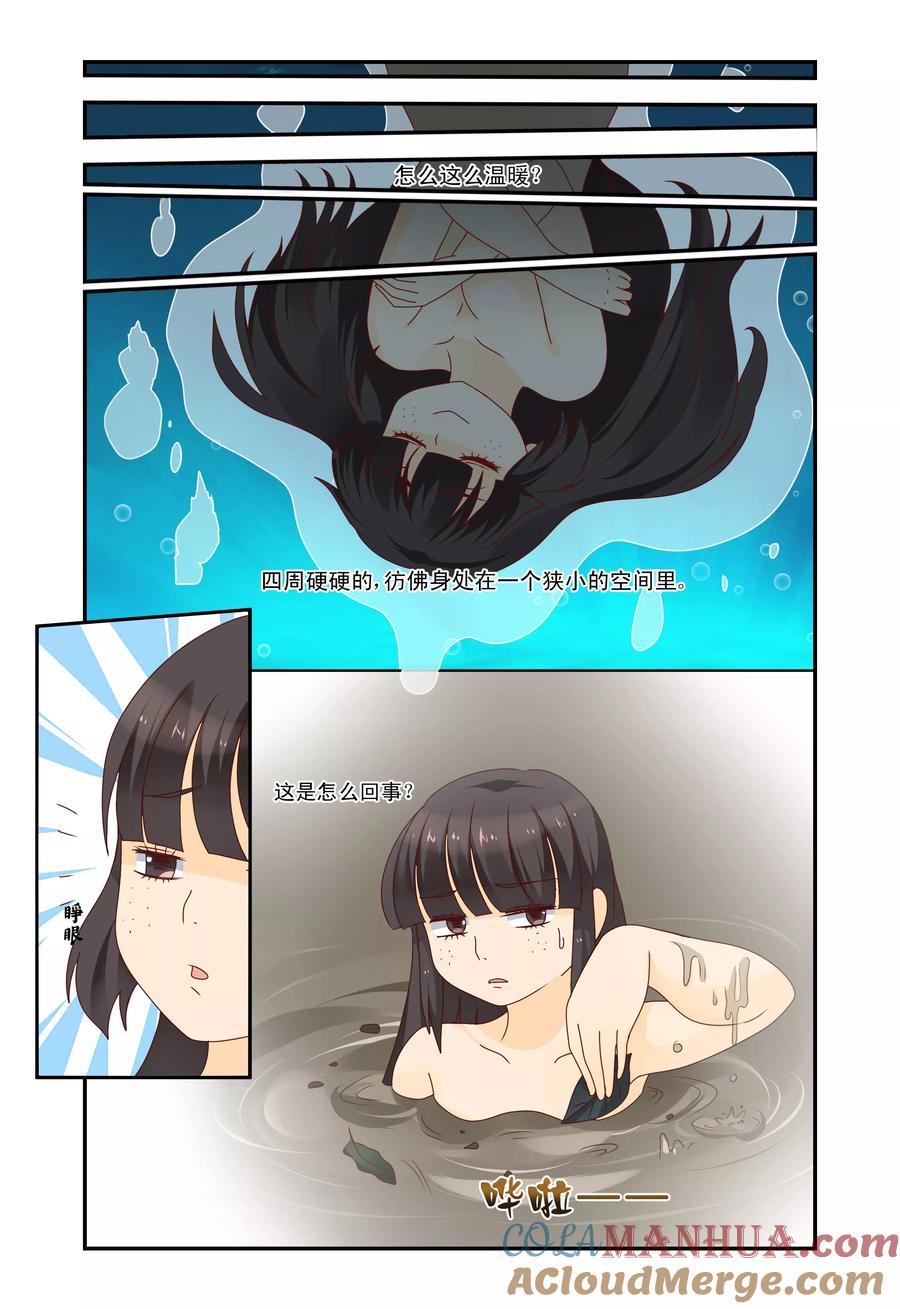 《凶猛皇后追夫记》第48话 第6页