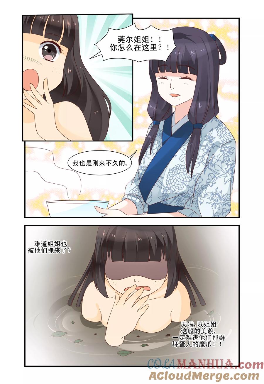 《凶猛皇后追夫记》第48话 第9页