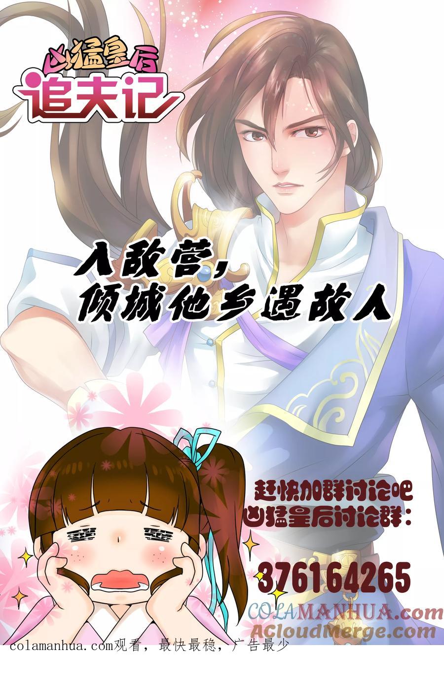 《凶猛皇后追夫记》第48话 第11页