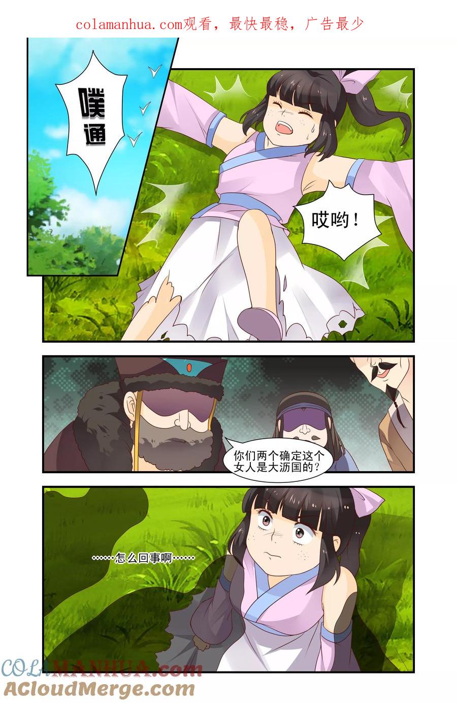 《凶猛皇后追夫记》第48话 第1页