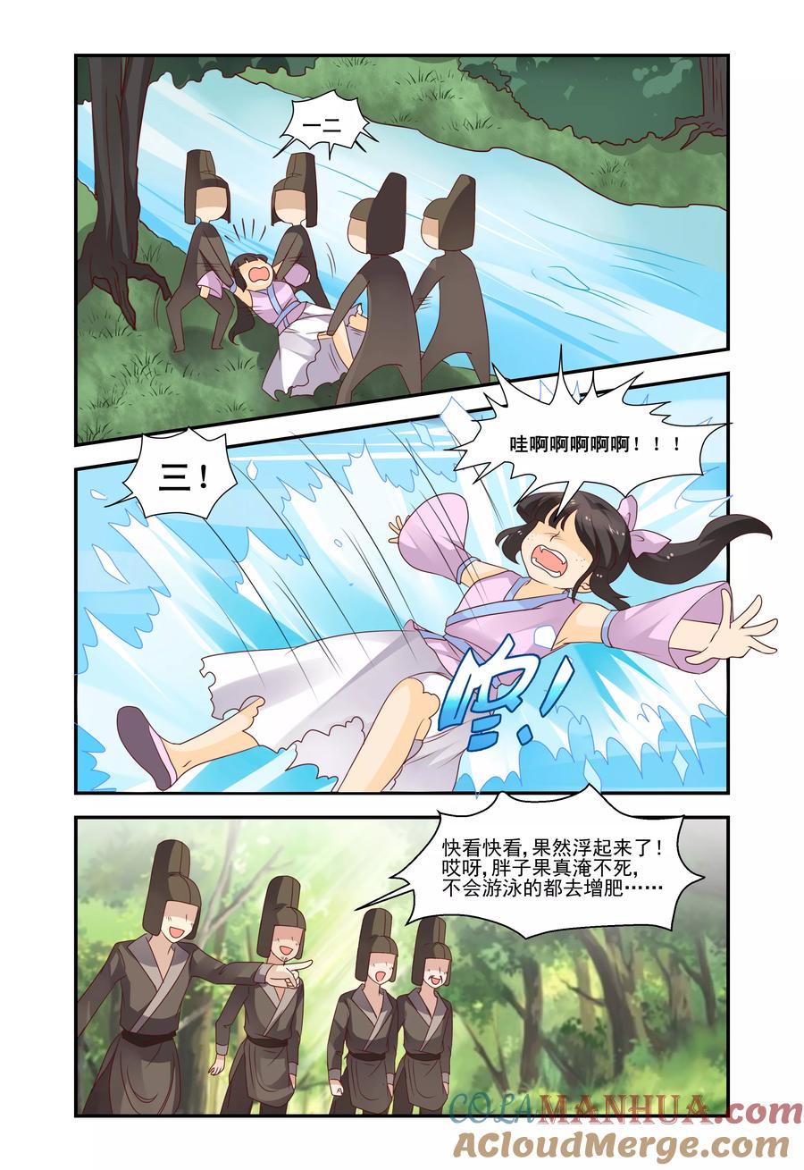 《凶猛皇后追夫记》第48话 第4页