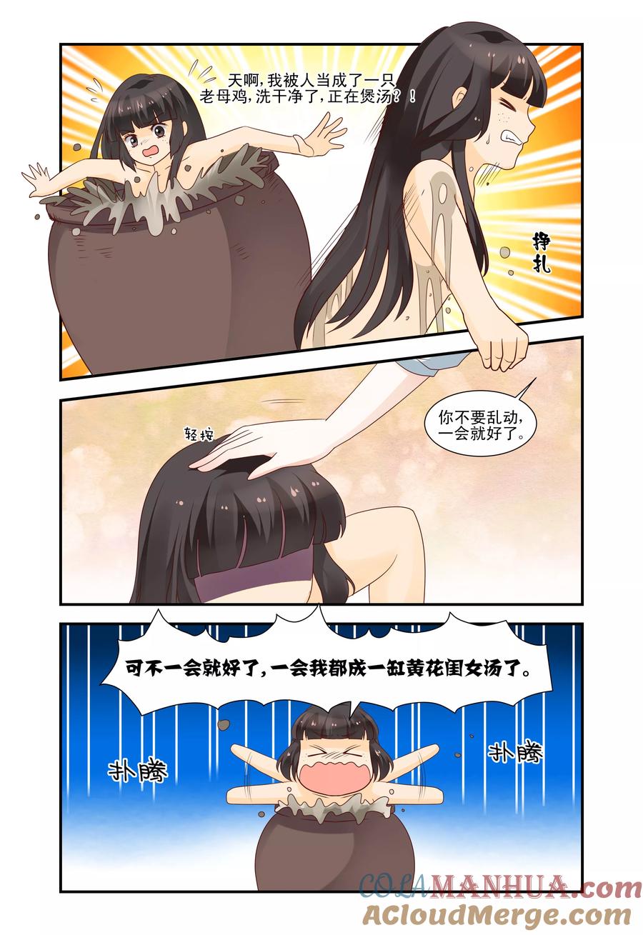 《凶猛皇后追夫记》第48话 第7页