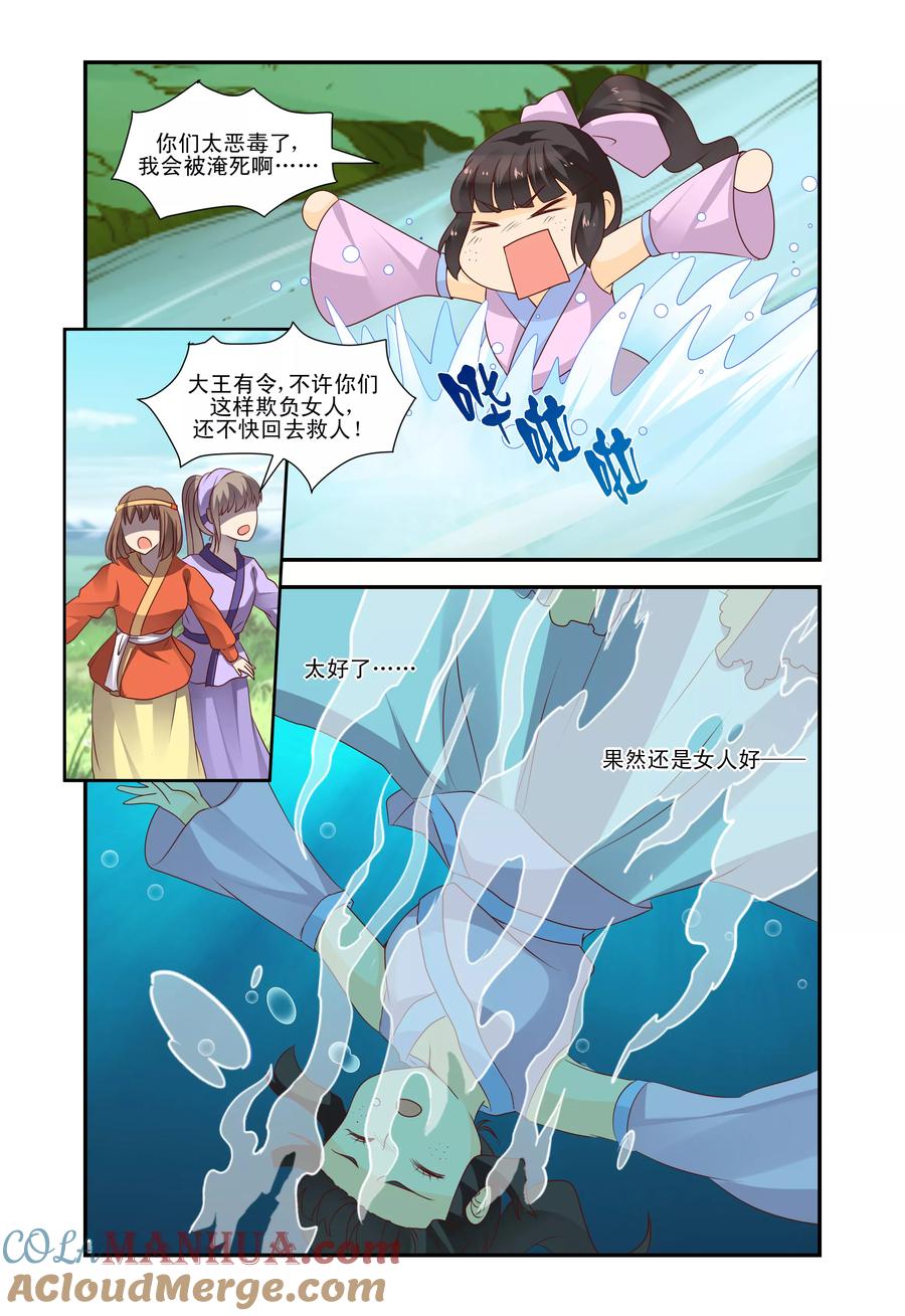 《凶猛皇后追夫记》第48话 第5页