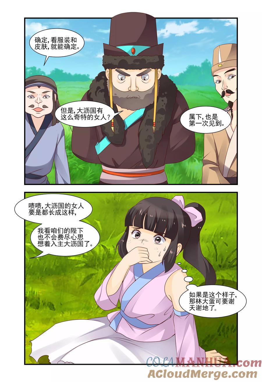 《凶猛皇后追夫记》第48话 第2页
