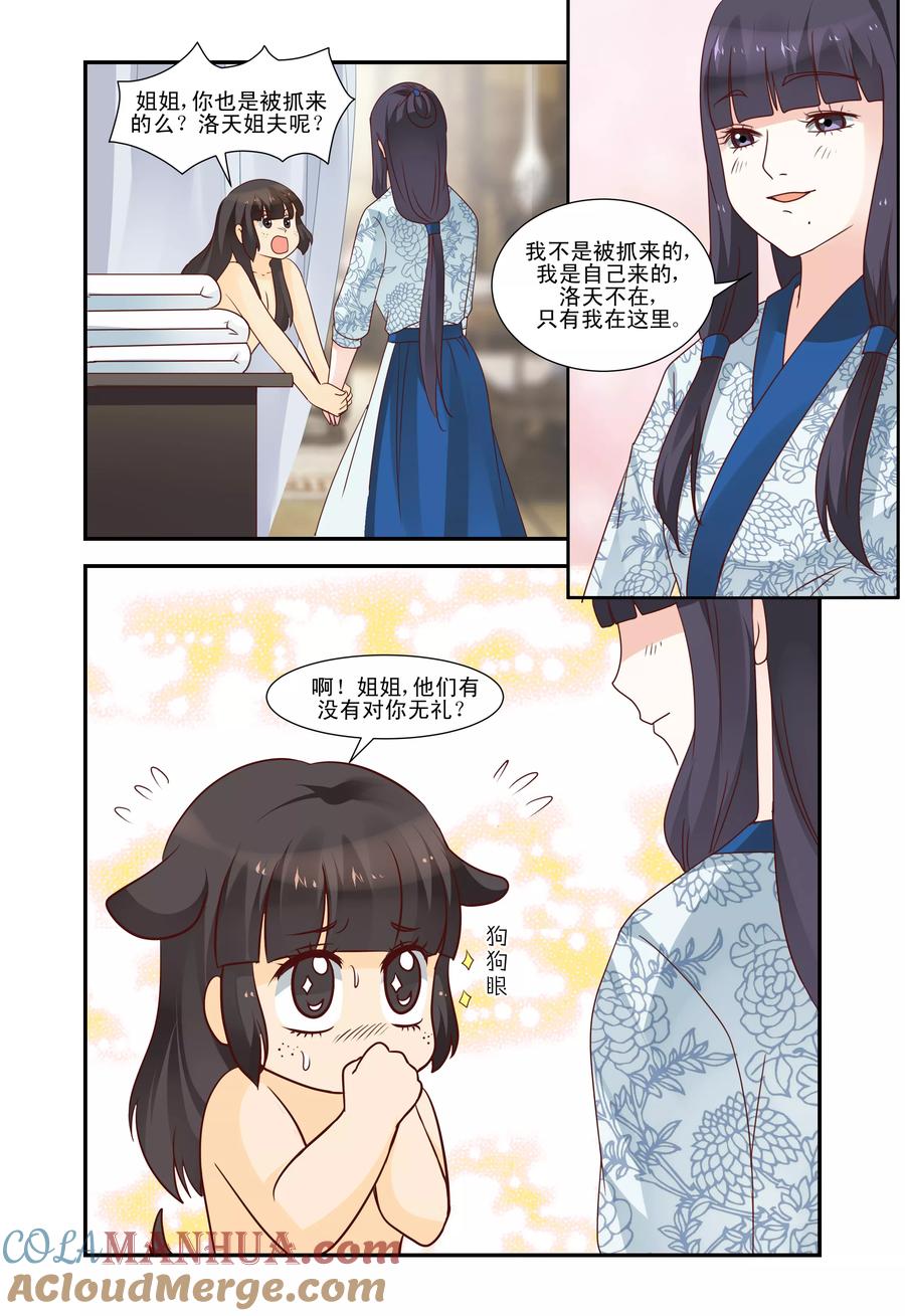 《凶猛皇后追夫记》第48话 第10页
