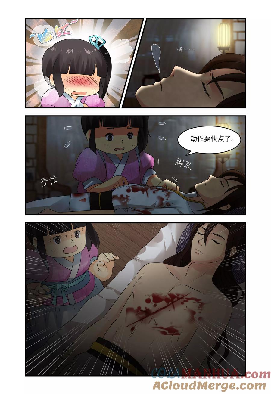 《凶猛皇后追夫记》第4话 第5页