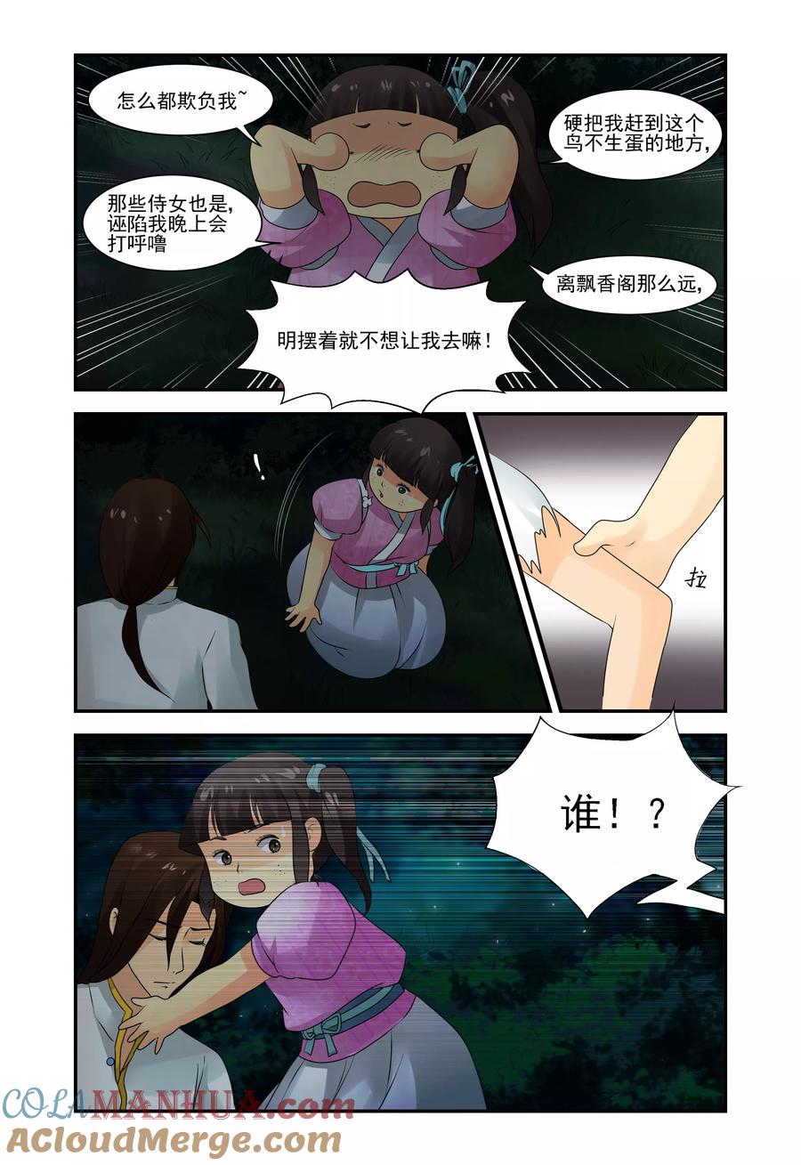 《凶猛皇后追夫记》第4话 第2页